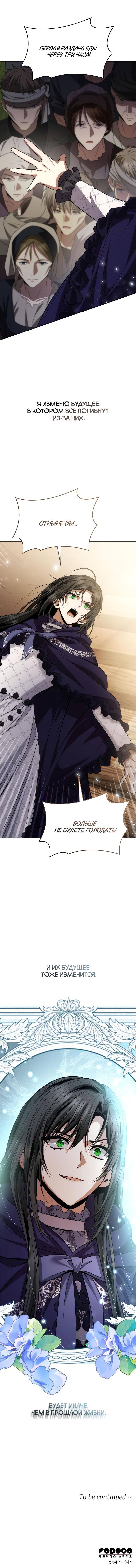 Страница 78 главы 123 манги Сестра, в этой жизни я королева / I'm the Queen in This Life