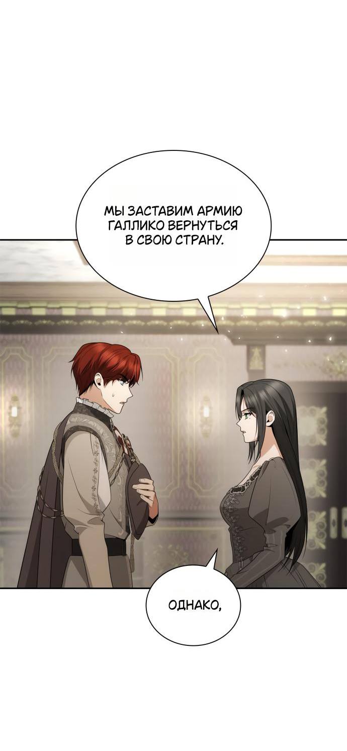 Страница 6 главы 136 манги Сестра, в этой жизни я королева / I'm the Queen in This Life