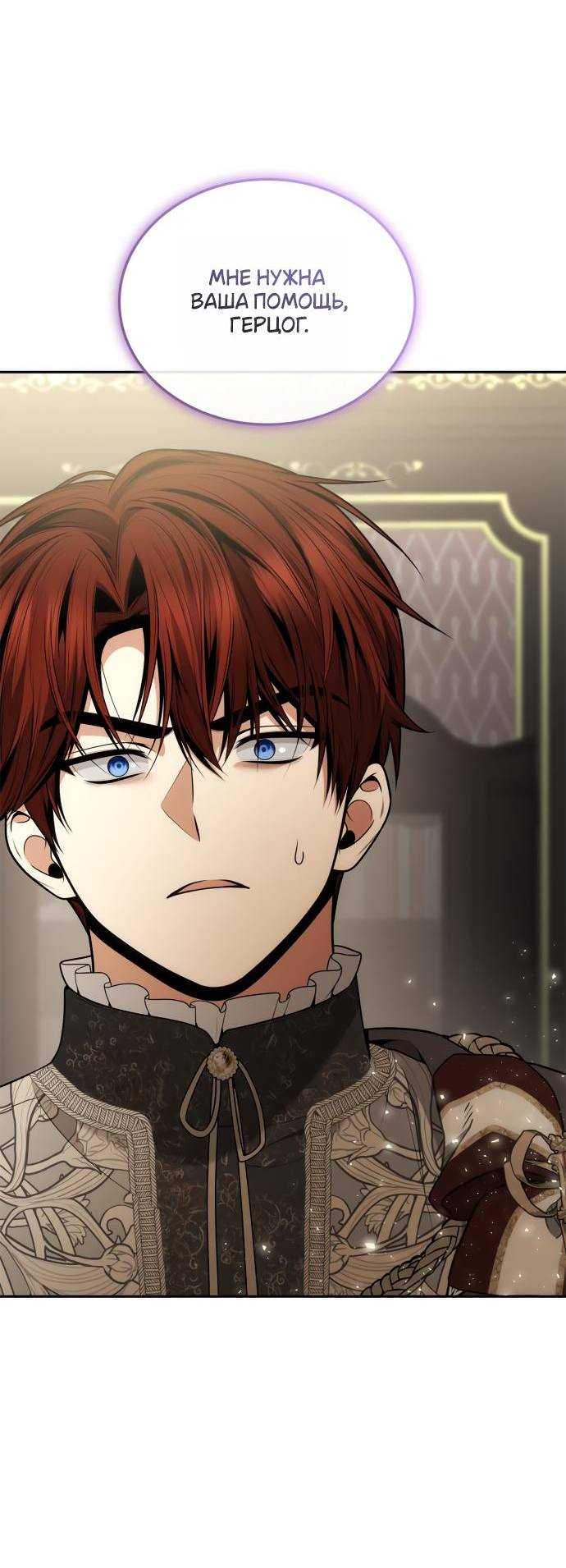 Страница 7 главы 136 манги Сестра, в этой жизни я королева / I'm the Queen in This Life