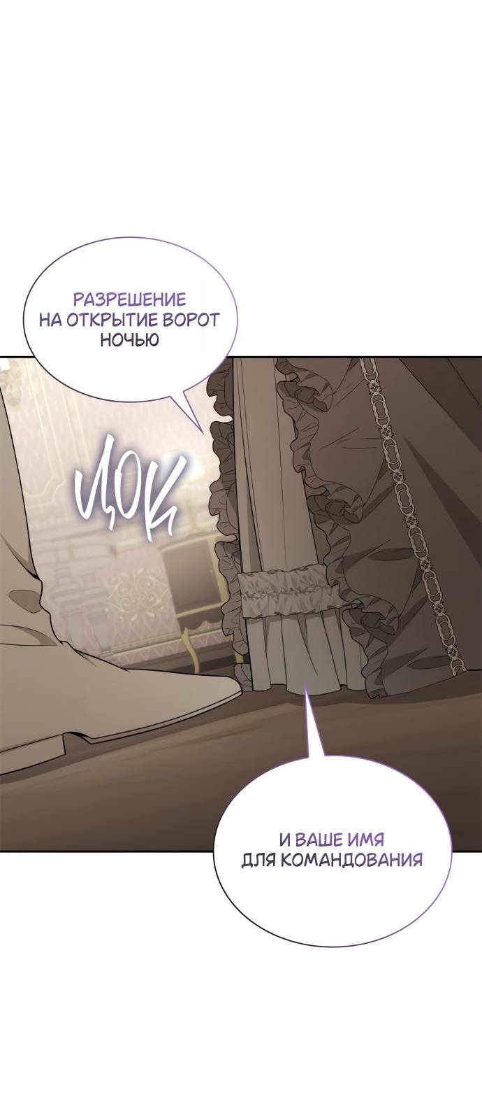 Страница 8 главы 136 манги Сестра, в этой жизни я королева / I'm the Queen in This Life