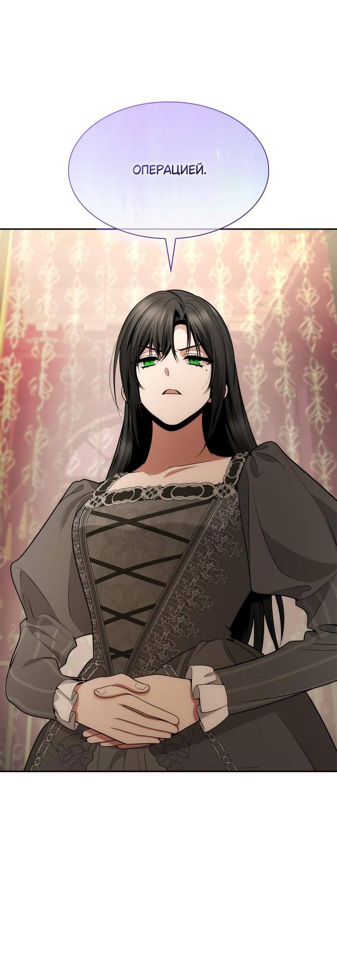 Страница 9 главы 136 манги Сестра, в этой жизни я королева / I'm the Queen in This Life