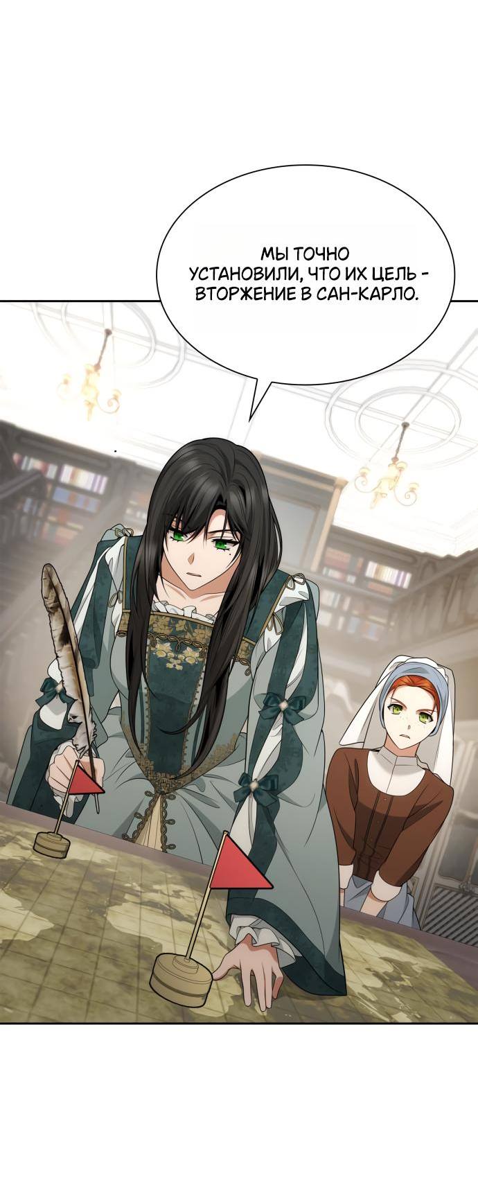 Страница 16 главы 136 манги Сестра, в этой жизни я королева / I'm the Queen in This Life