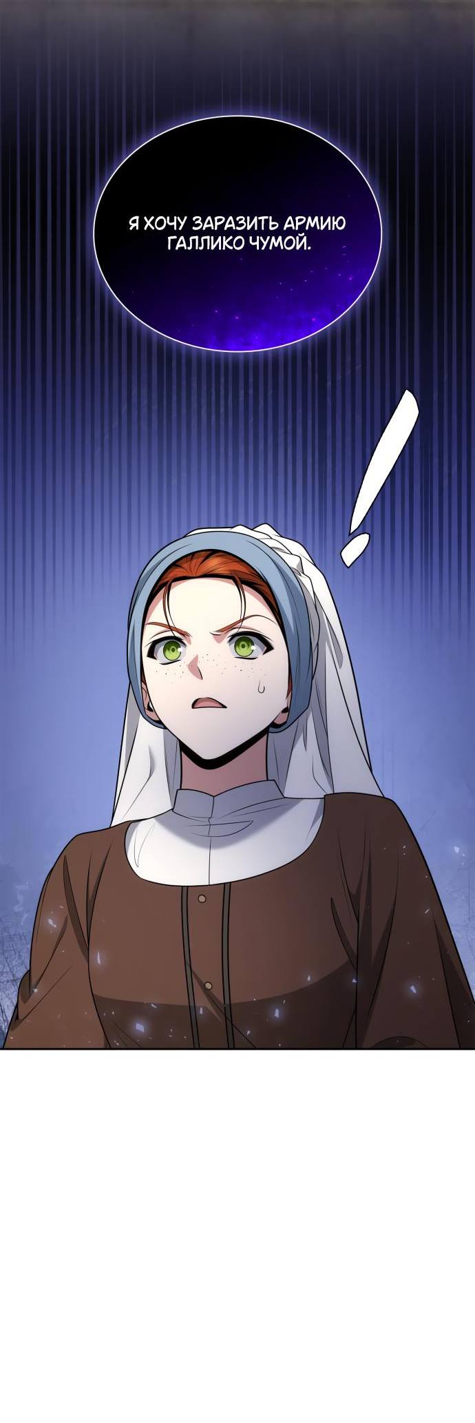 Страница 18 главы 136 манги Сестра, в этой жизни я королева / I'm the Queen in This Life