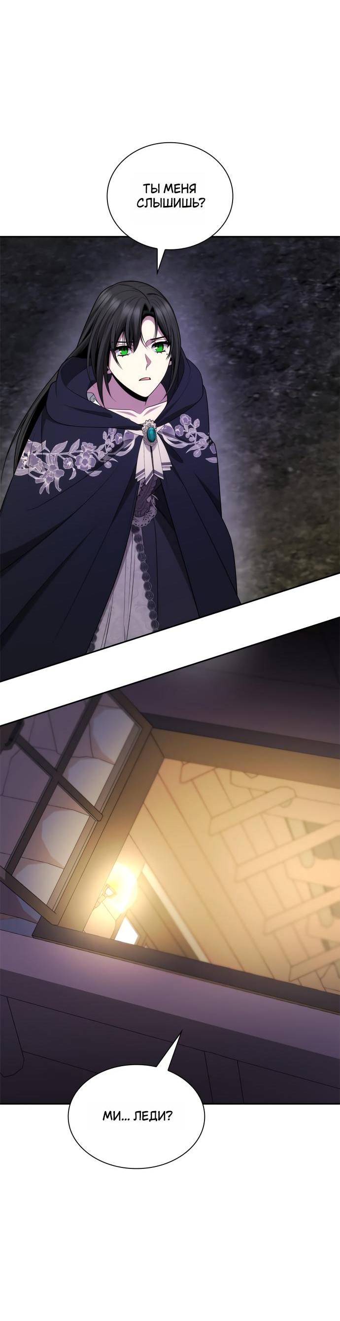 Страница 40 главы 136 манги Сестра, в этой жизни я королева / I'm the Queen in This Life