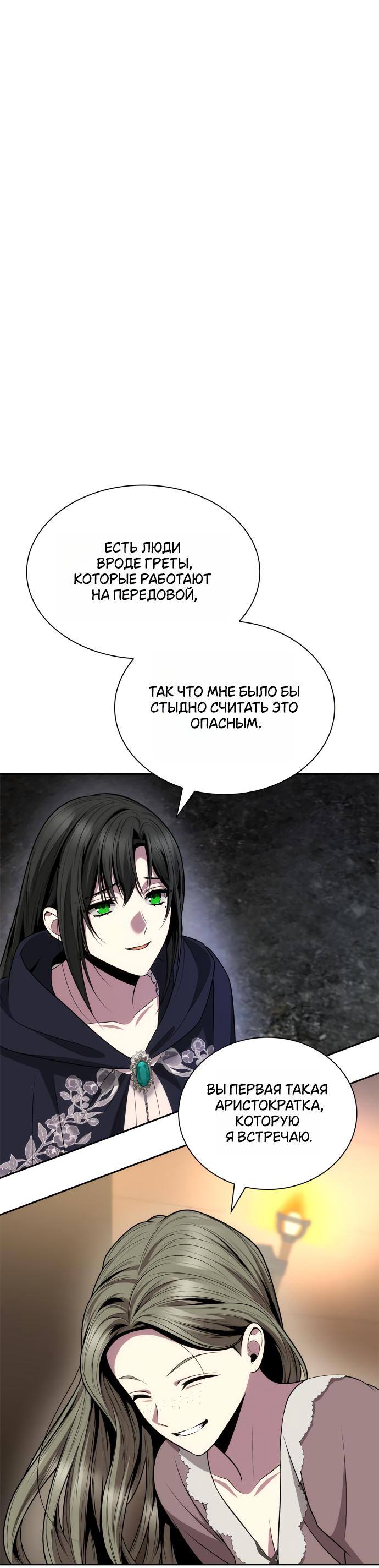 Страница 42 главы 136 манги Сестра, в этой жизни я королева / I'm the Queen in This Life