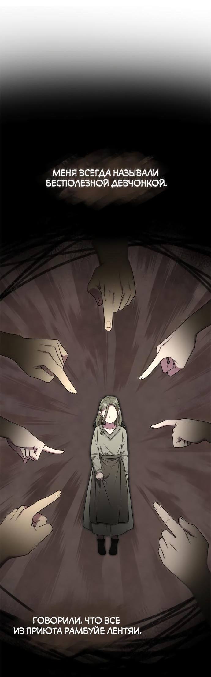 Страница 47 главы 136 манги Сестра, в этой жизни я королева / I'm the Queen in This Life