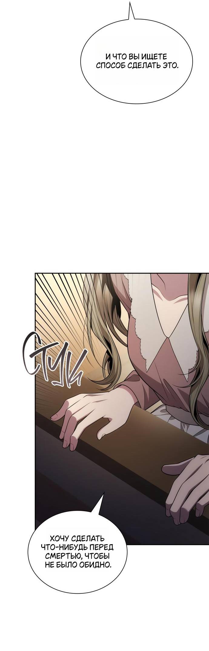 Страница 77 главы 136 манги Сестра, в этой жизни я королева / I'm the Queen in This Life