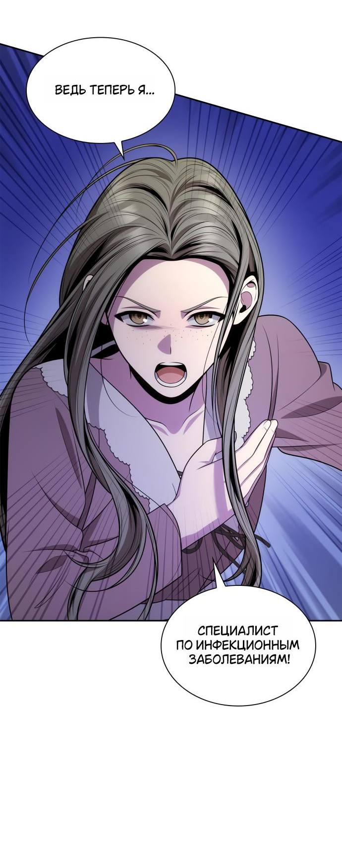 Страница 81 главы 136 манги Сестра, в этой жизни я королева / I'm the Queen in This Life