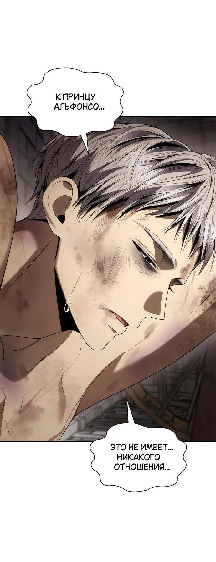 Страница 7 главы 94 манги Сестра, в этой жизни я королева / I'm the Queen in This Life