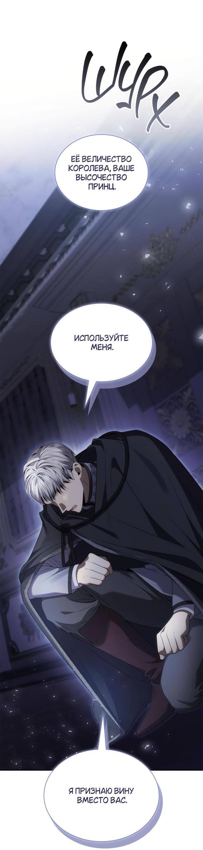 Страница 17 главы 94 манги Сестра, в этой жизни я королева / I'm the Queen in This Life