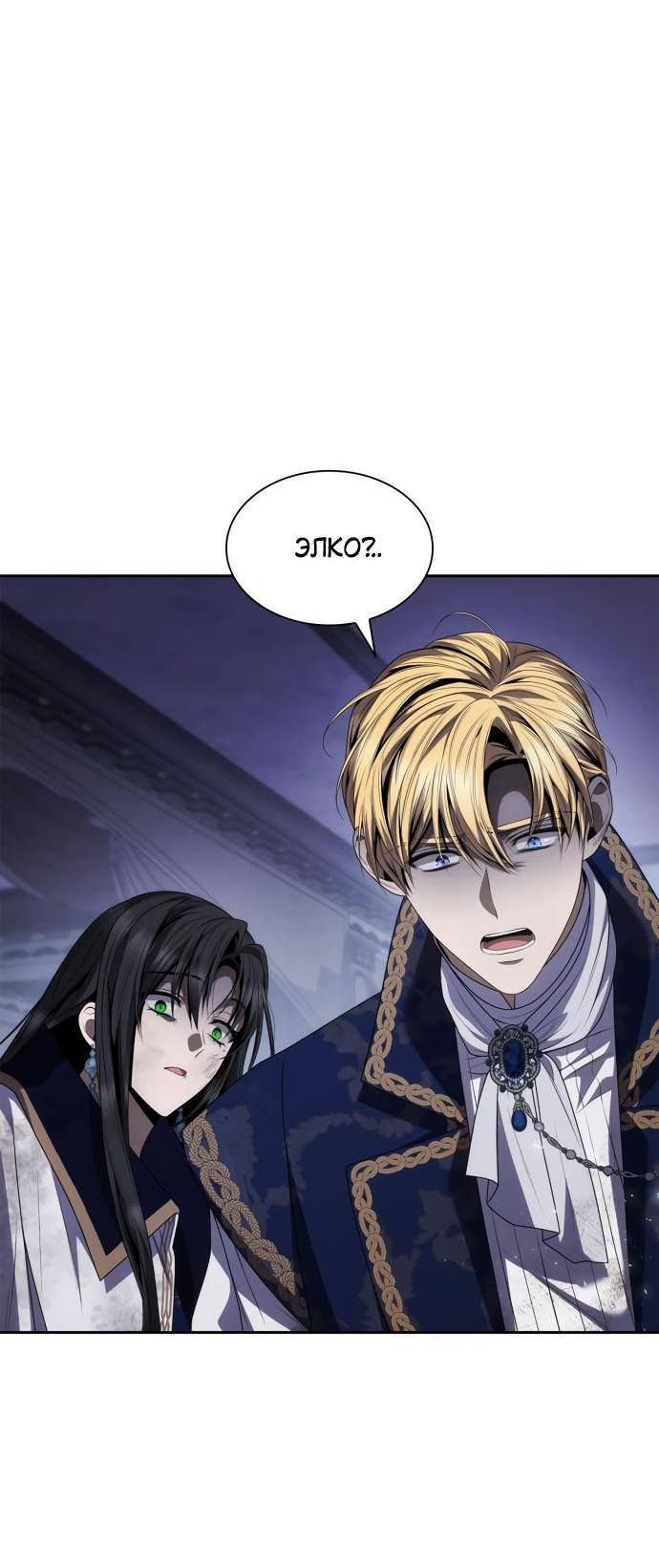 Страница 18 главы 94 манги Сестра, в этой жизни я королева / I'm the Queen in This Life