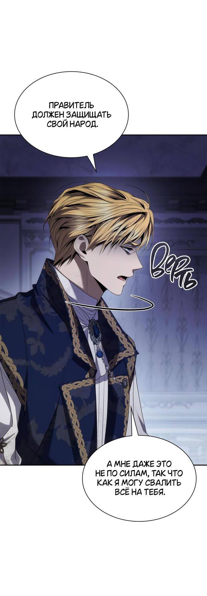Страница 19 главы 94 манги Сестра, в этой жизни я королева / I'm the Queen in This Life