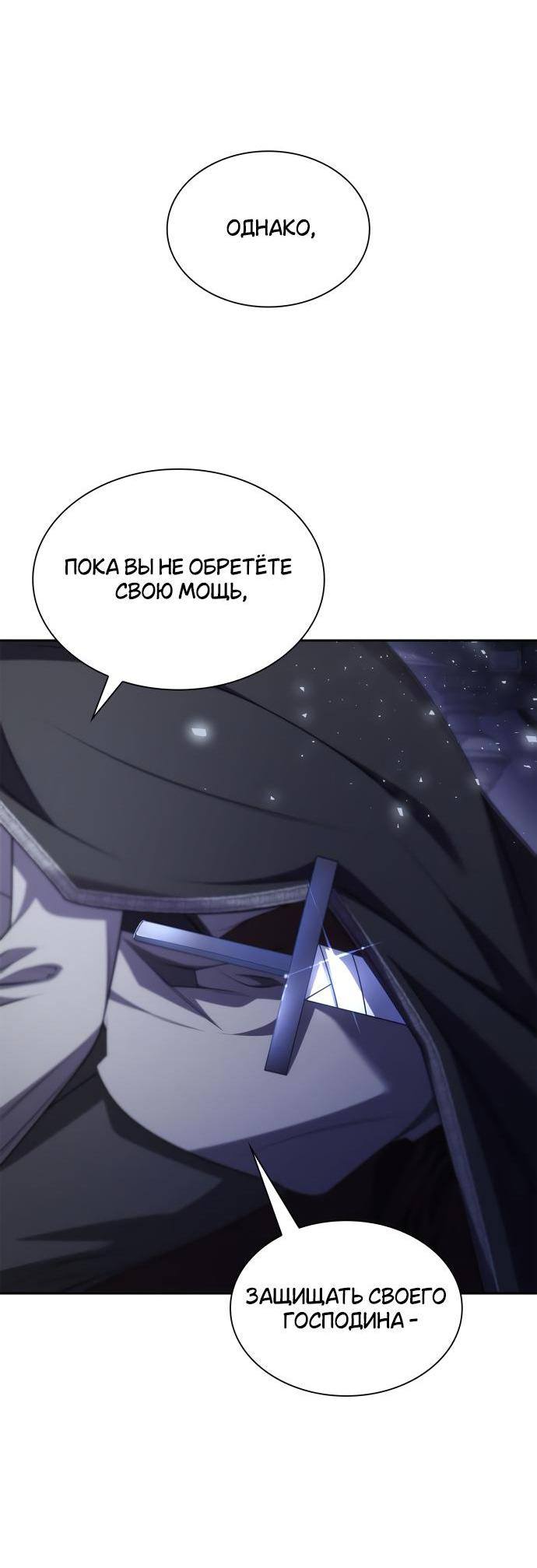 Страница 22 главы 94 манги Сестра, в этой жизни я королева / I'm the Queen in This Life