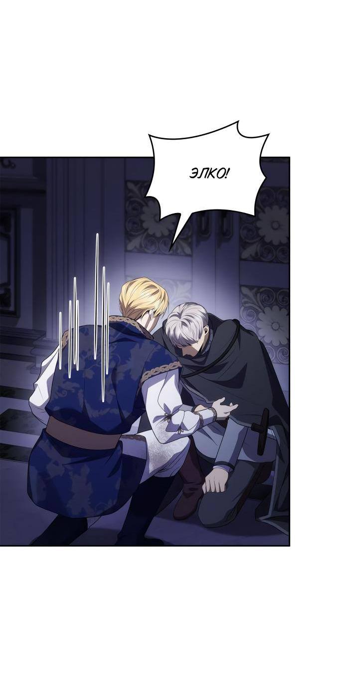 Страница 24 главы 94 манги Сестра, в этой жизни я королева / I'm the Queen in This Life