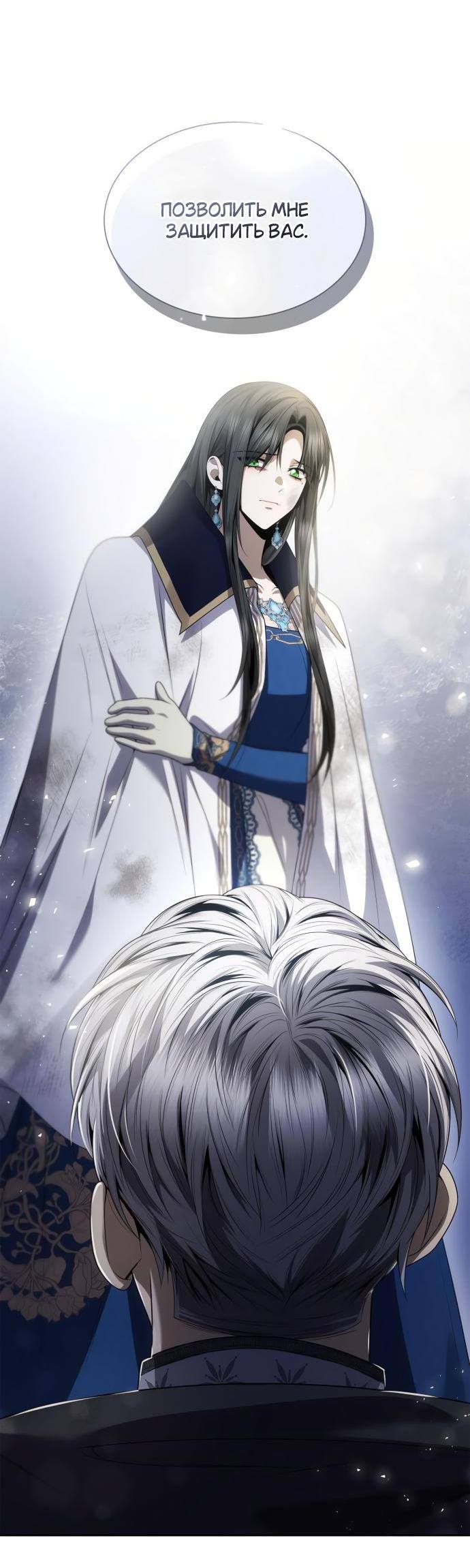 Страница 26 главы 94 манги Сестра, в этой жизни я королева / I'm the Queen in This Life