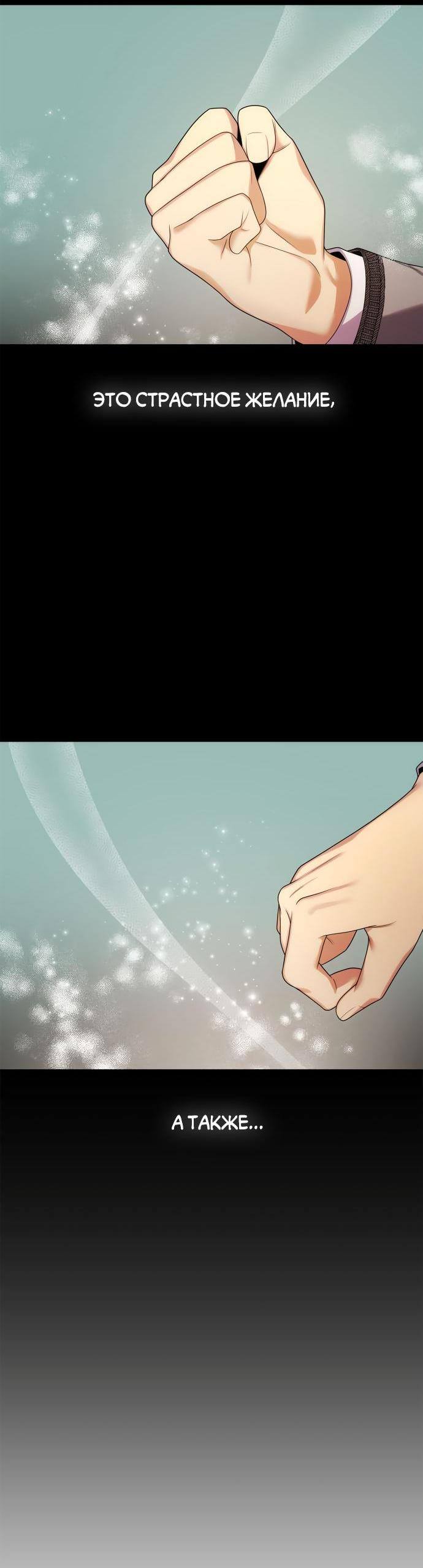 Страница 36 главы 94 манги Сестра, в этой жизни я королева / I'm the Queen in This Life