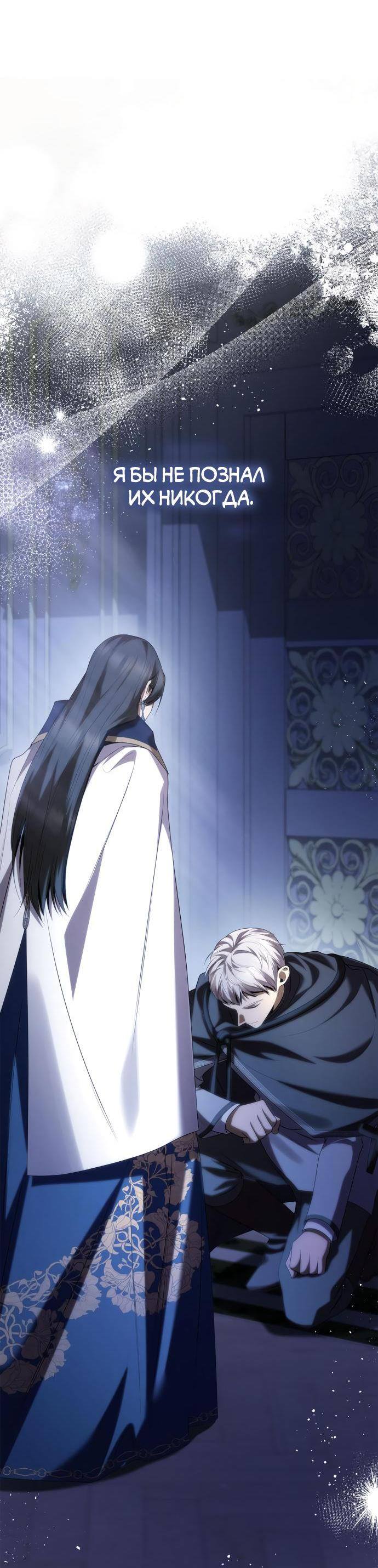 Страница 38 главы 94 манги Сестра, в этой жизни я королева / I'm the Queen in This Life