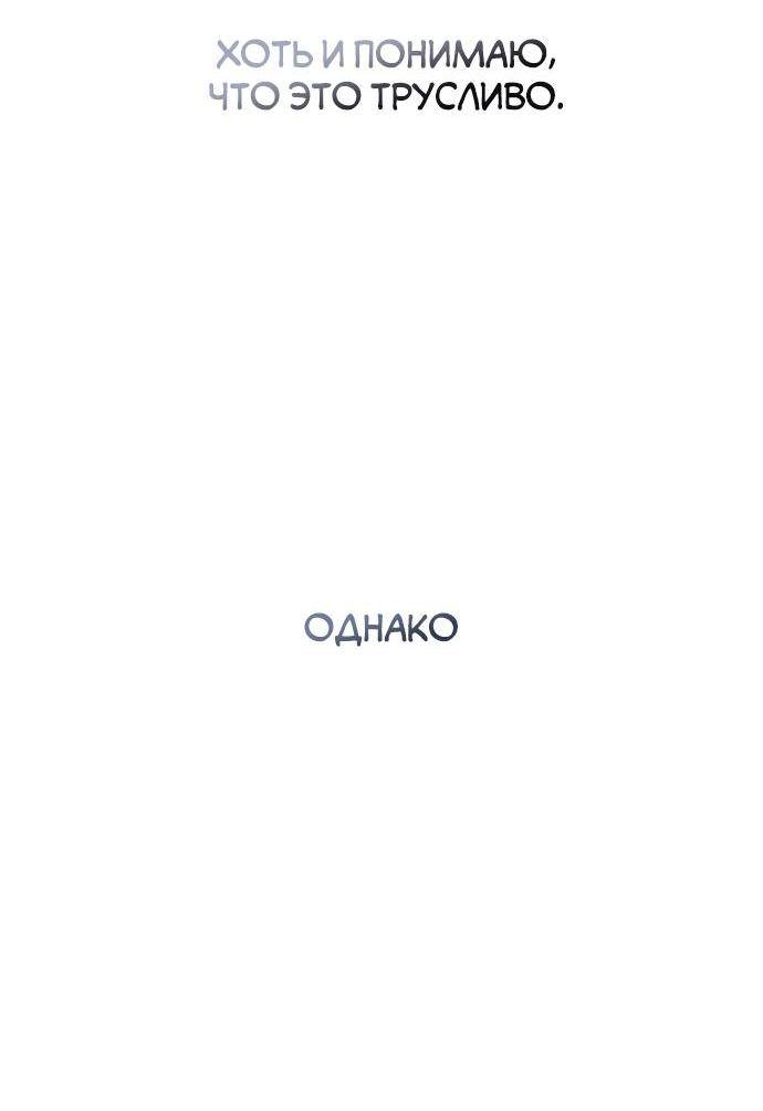 Страница 43 главы 94 манги Сестра, в этой жизни я королева / I'm the Queen in This Life