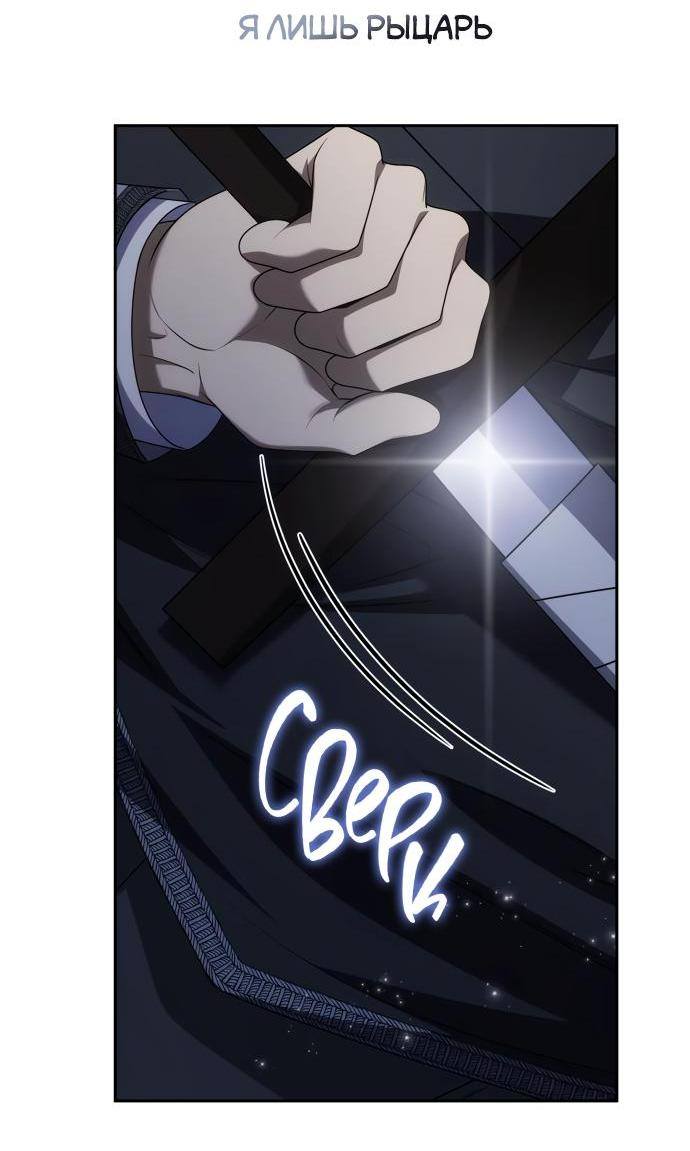 Страница 44 главы 94 манги Сестра, в этой жизни я королева / I'm the Queen in This Life