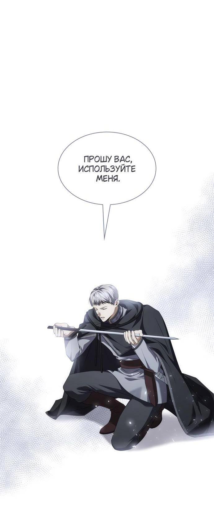 Страница 48 главы 94 манги Сестра, в этой жизни я королева / I'm the Queen in This Life