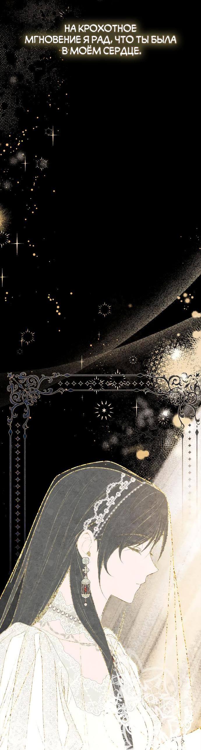 Страница 55 главы 94 манги Сестра, в этой жизни я королева / I'm the Queen in This Life