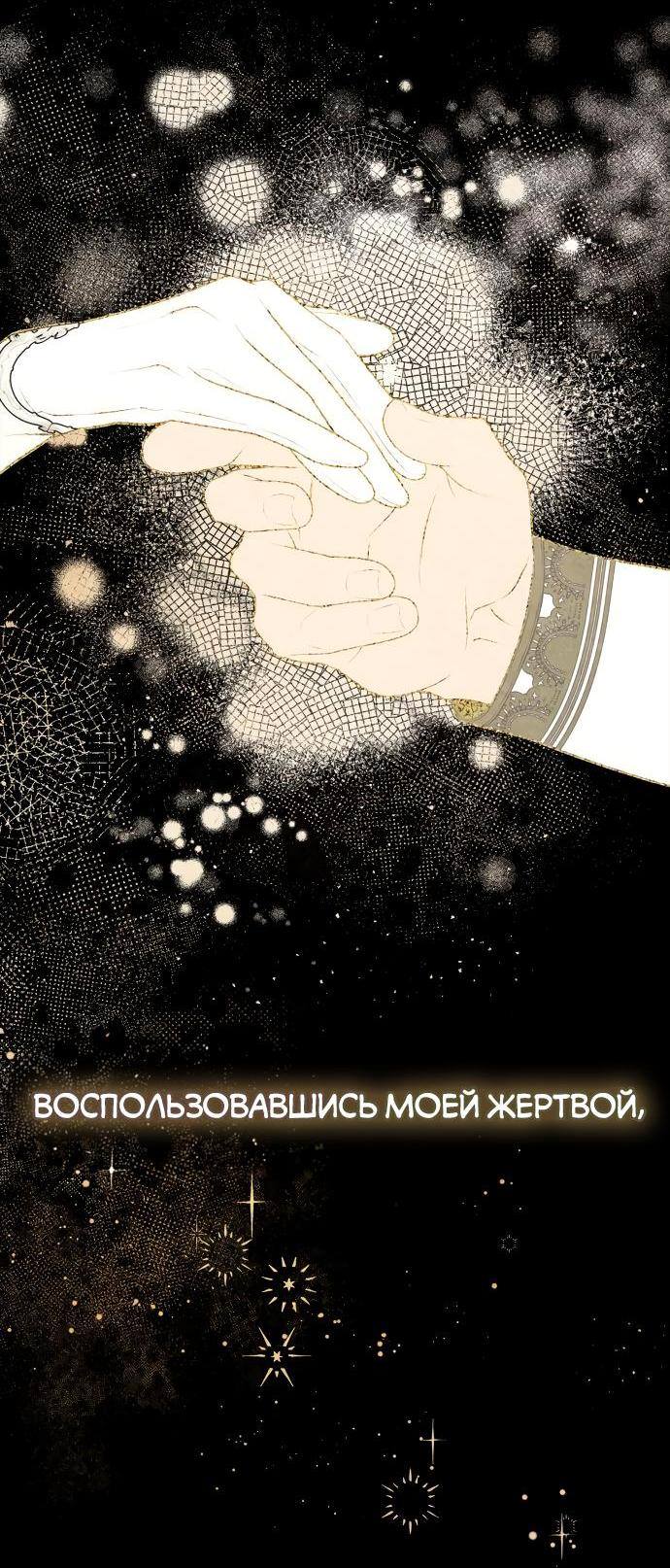 Страница 57 главы 94 манги Сестра, в этой жизни я королева / I'm the Queen in This Life