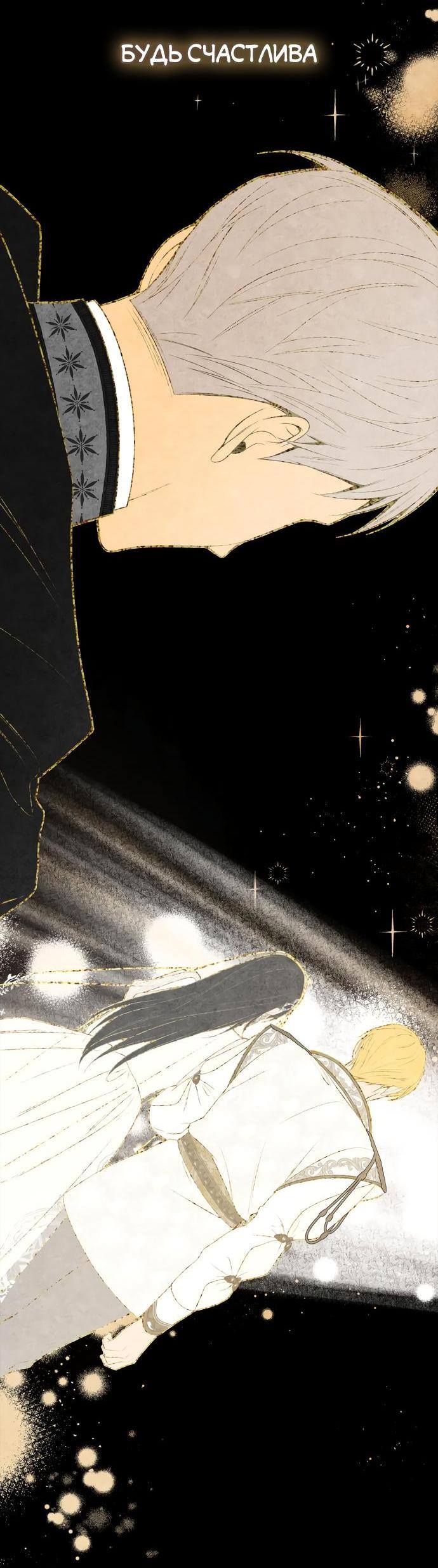 Страница 58 главы 94 манги Сестра, в этой жизни я королева / I'm the Queen in This Life