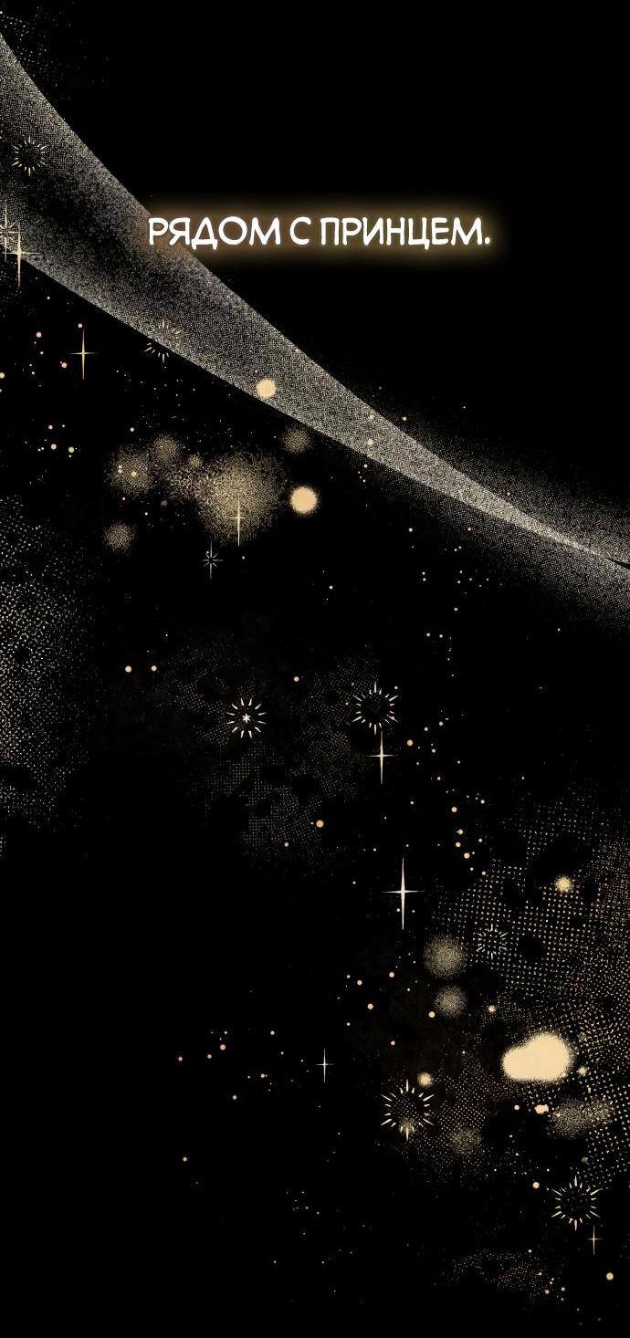 Страница 59 главы 94 манги Сестра, в этой жизни я королева / I'm the Queen in This Life