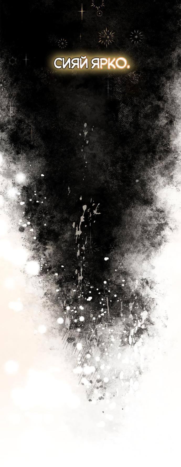 Страница 62 главы 94 манги Сестра, в этой жизни я королева / I'm the Queen in This Life