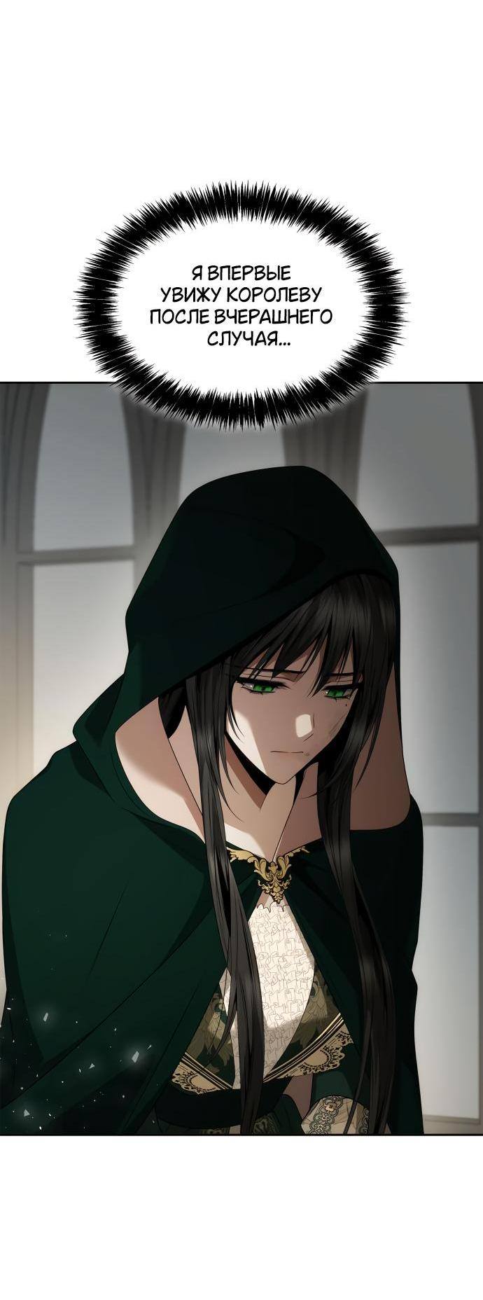 Страница 65 главы 94 манги Сестра, в этой жизни я королева / I'm the Queen in This Life