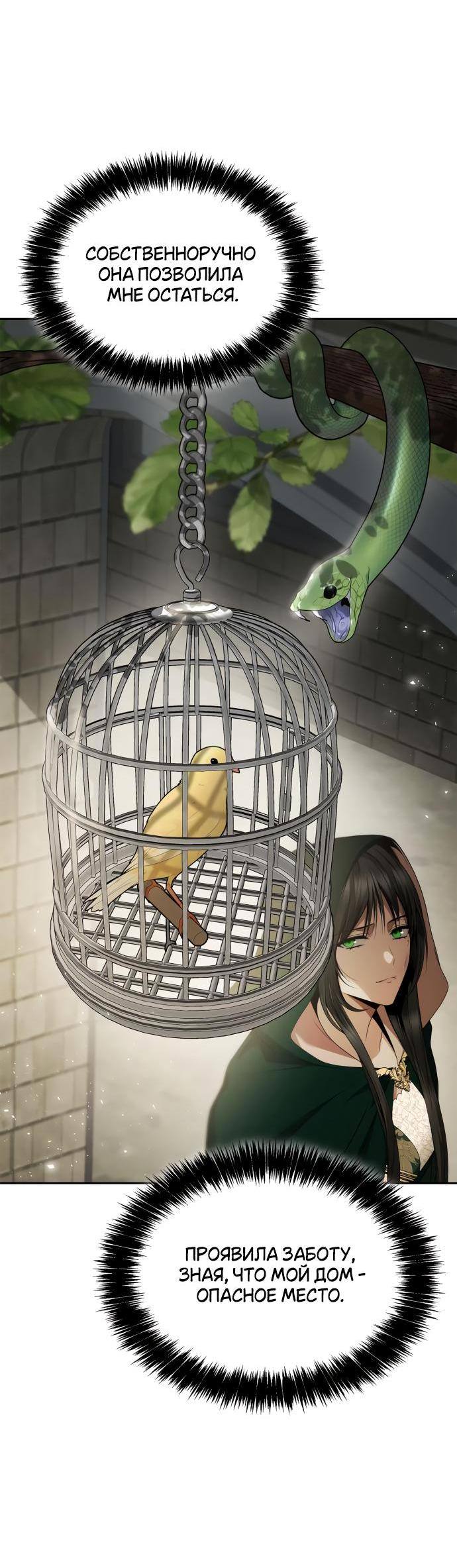 Страница 66 главы 94 манги Сестра, в этой жизни я королева / I'm the Queen in This Life