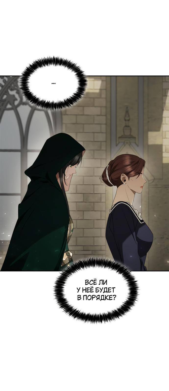 Страница 67 главы 94 манги Сестра, в этой жизни я королева / I'm the Queen in This Life