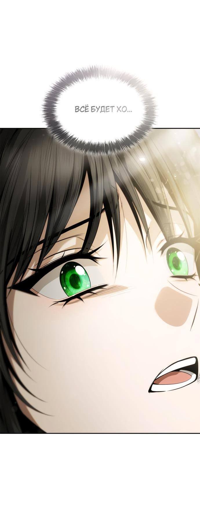 Страница 73 главы 94 манги Сестра, в этой жизни я королева / I'm the Queen in This Life