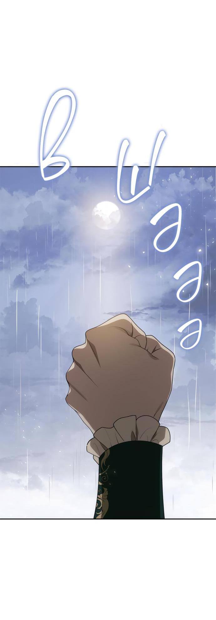 Страница 75 главы 94 манги Сестра, в этой жизни я королева / I'm the Queen in This Life