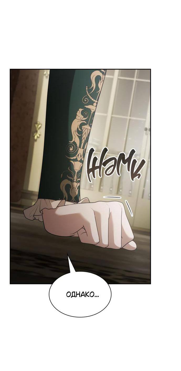 Страница 88 главы 94 манги Сестра, в этой жизни я королева / I'm the Queen in This Life