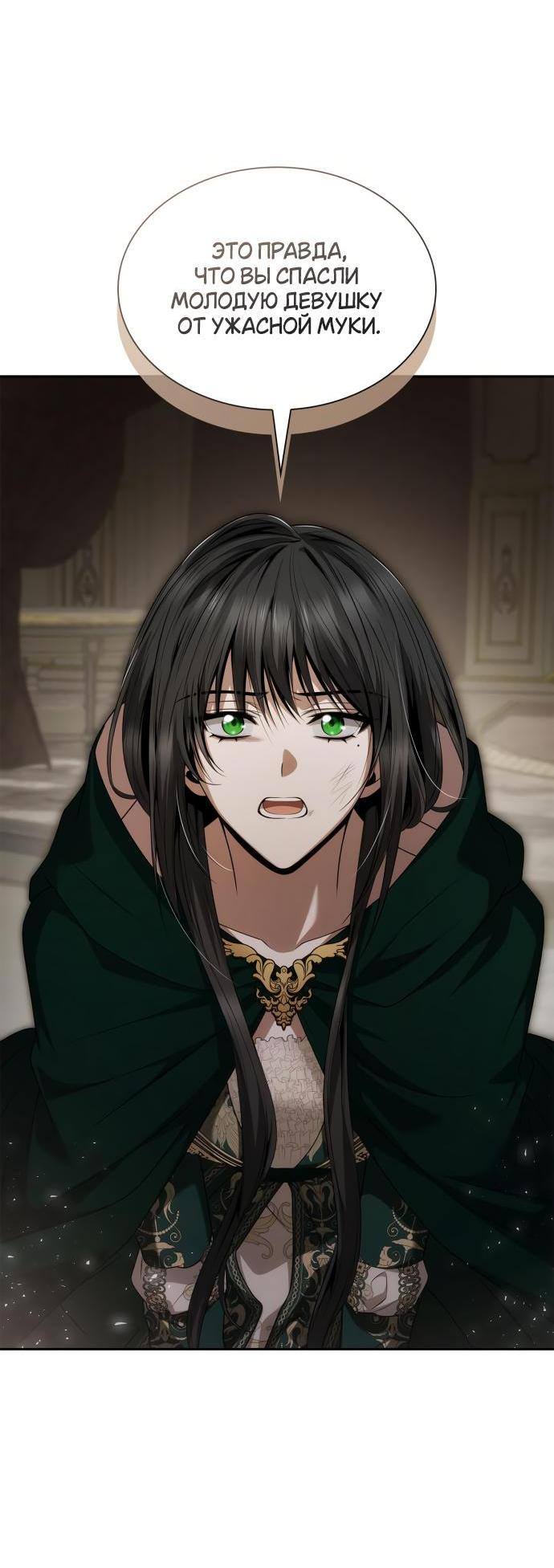 Страница 89 главы 94 манги Сестра, в этой жизни я королева / I'm the Queen in This Life