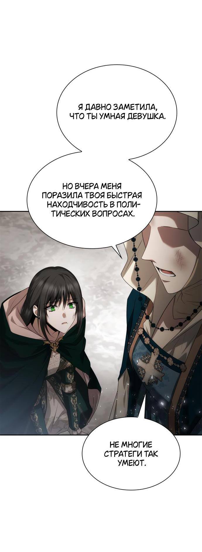 Страница 92 главы 94 манги Сестра, в этой жизни я королева / I'm the Queen in This Life