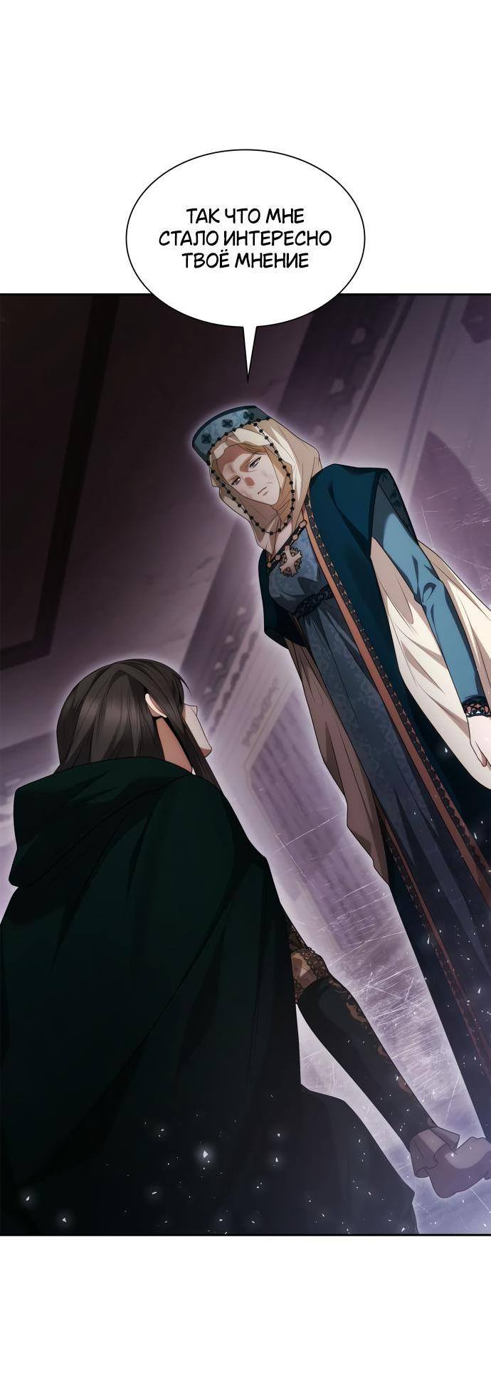 Страница 93 главы 94 манги Сестра, в этой жизни я королева / I'm the Queen in This Life