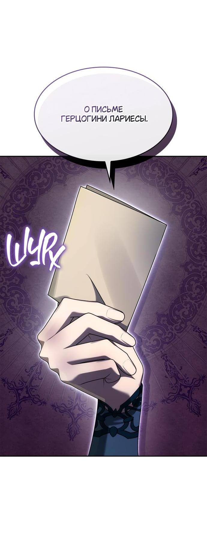 Страница 94 главы 94 манги Сестра, в этой жизни я королева / I'm the Queen in This Life