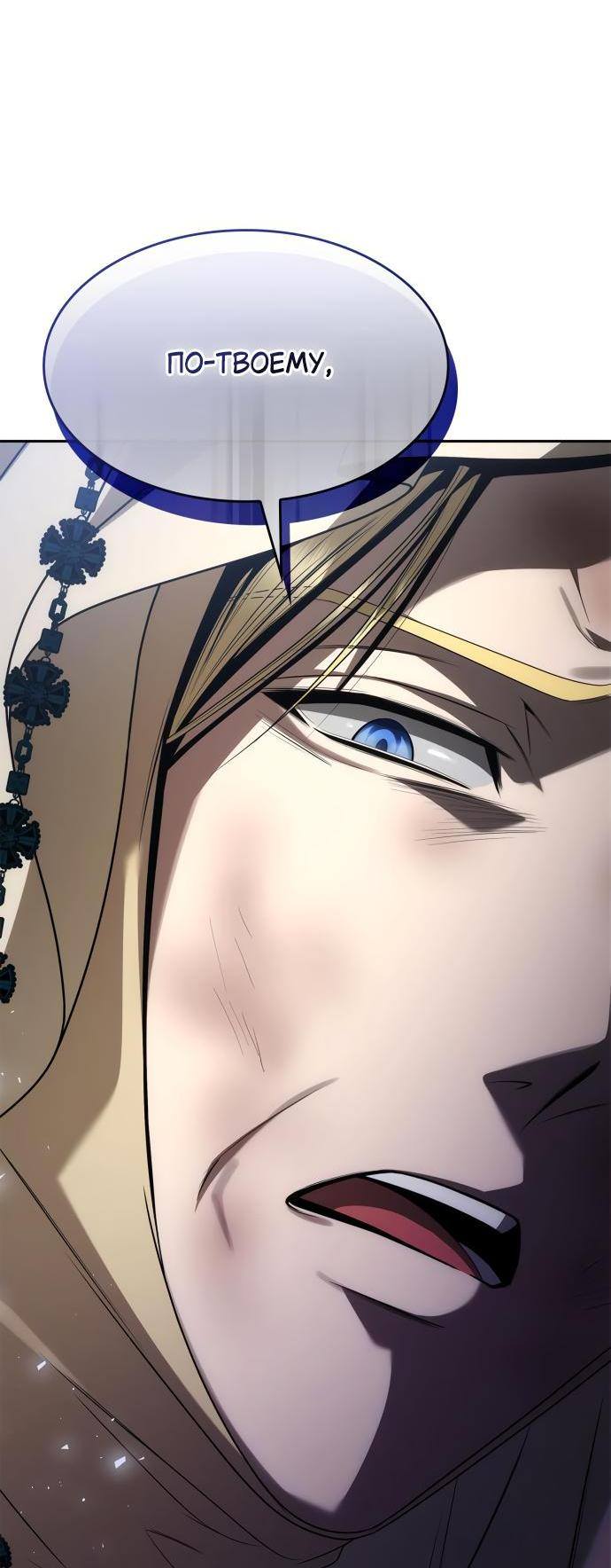 Страница 95 главы 94 манги Сестра, в этой жизни я королева / I'm the Queen in This Life