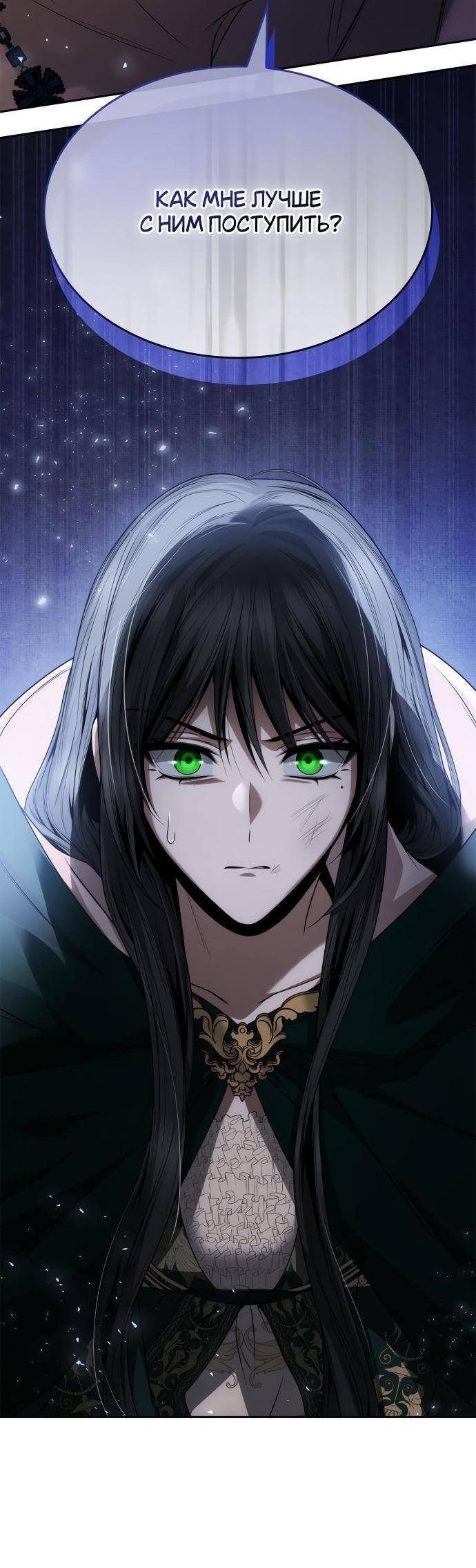 Страница 96 главы 94 манги Сестра, в этой жизни я королева / I'm the Queen in This Life