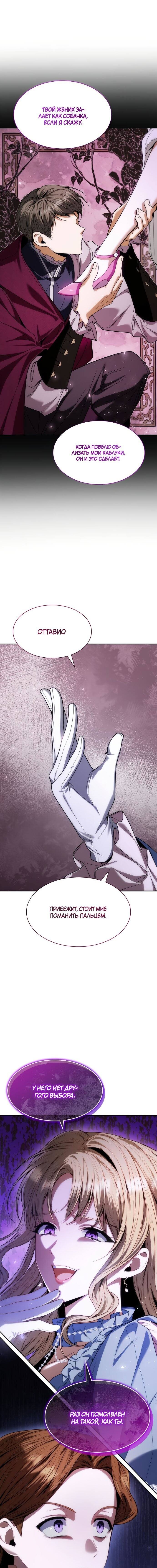 Страница 9 главы 44 манги Сестра, в этой жизни я королева / I'm the Queen in This Life