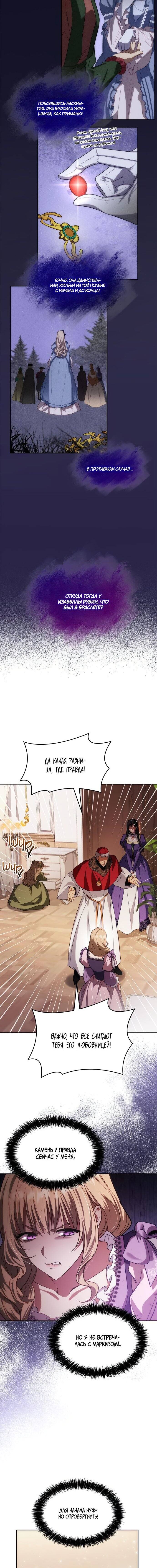 Страница 18 главы 44 манги Сестра, в этой жизни я королева / I'm the Queen in This Life
