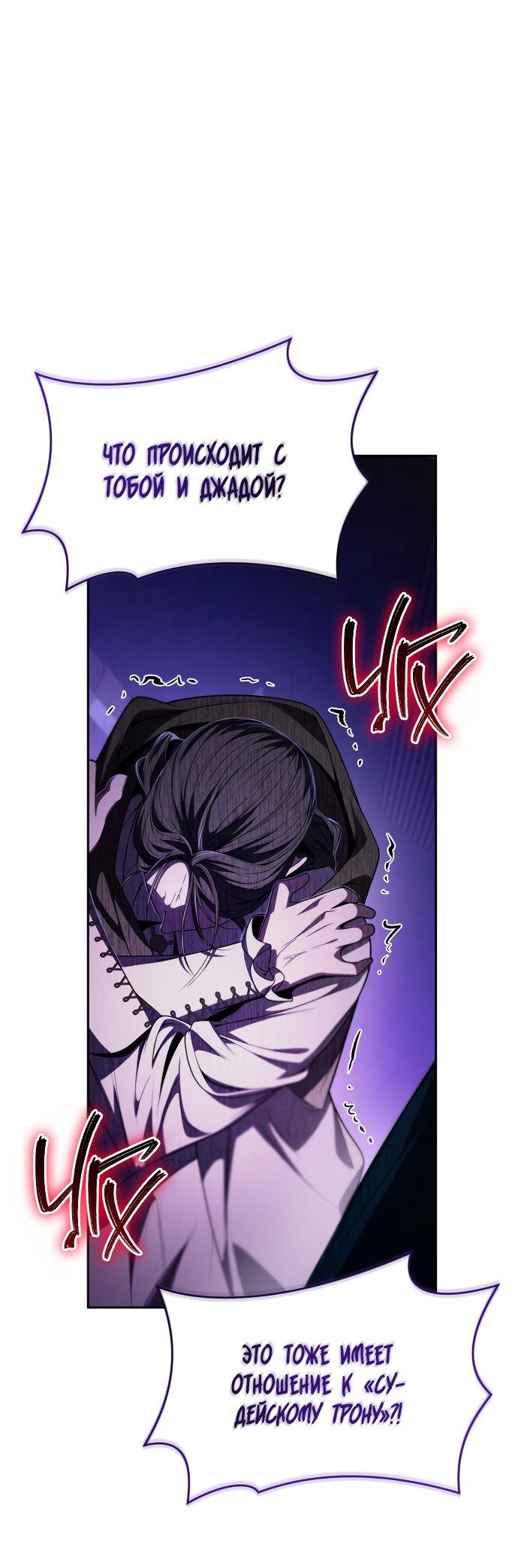 Страница 12 главы 51 манги Сестра, в этой жизни я королева / I'm the Queen in This Life