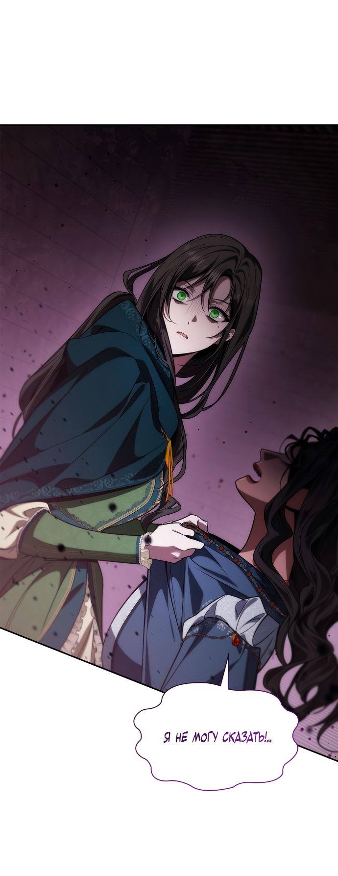 Страница 18 главы 51 манги Сестра, в этой жизни я королева / I'm the Queen in This Life