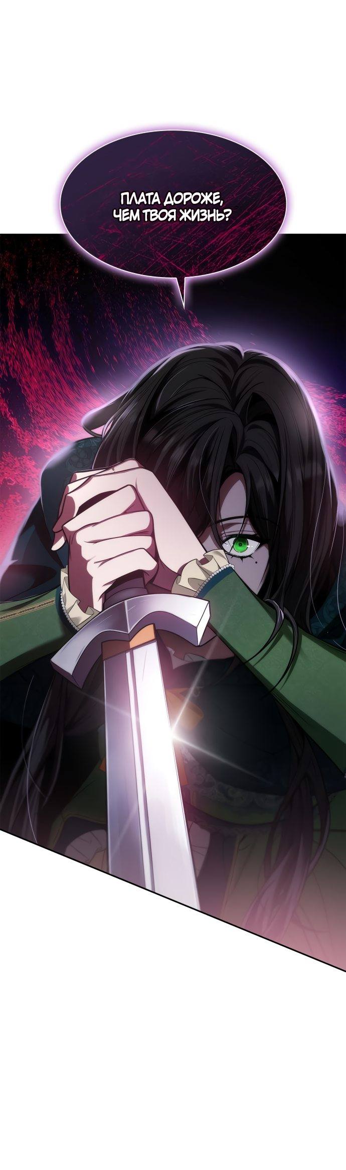 Страница 24 главы 51 манги Сестра, в этой жизни я королева / I'm the Queen in This Life
