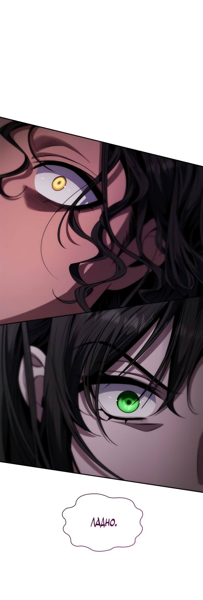 Страница 25 главы 51 манги Сестра, в этой жизни я королева / I'm the Queen in This Life