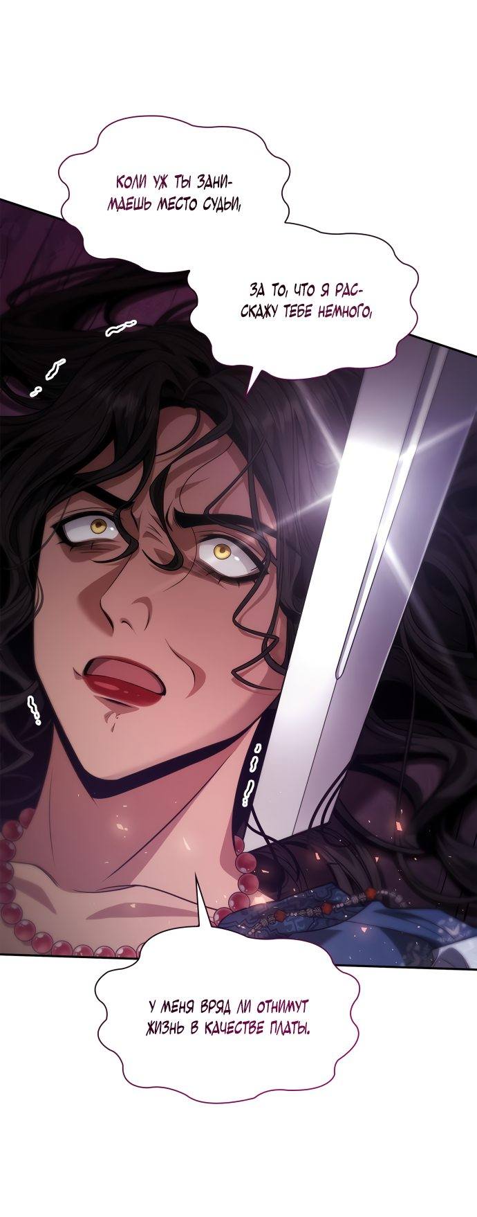 Страница 26 главы 51 манги Сестра, в этой жизни я королева / I'm the Queen in This Life