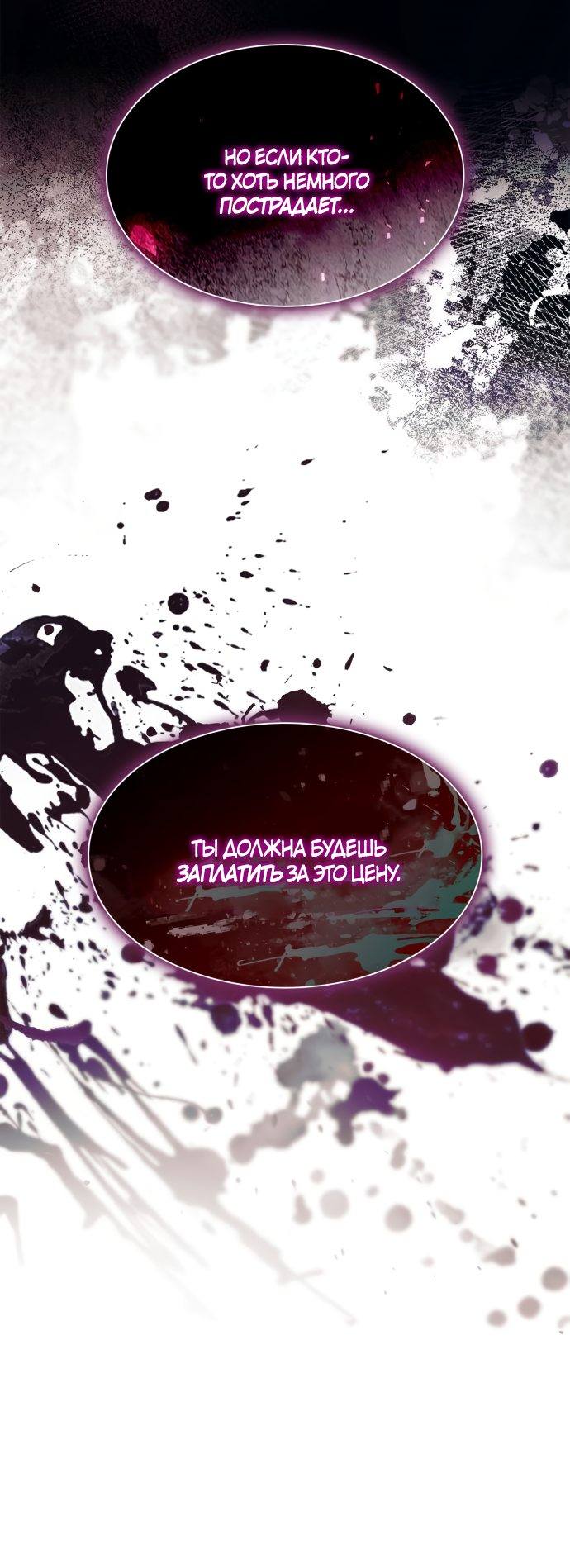 Страница 32 главы 51 манги Сестра, в этой жизни я королева / I'm the Queen in This Life