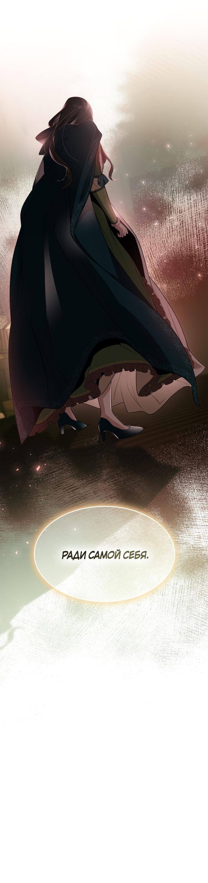 Страница 39 главы 51 манги Сестра, в этой жизни я королева / I'm the Queen in This Life